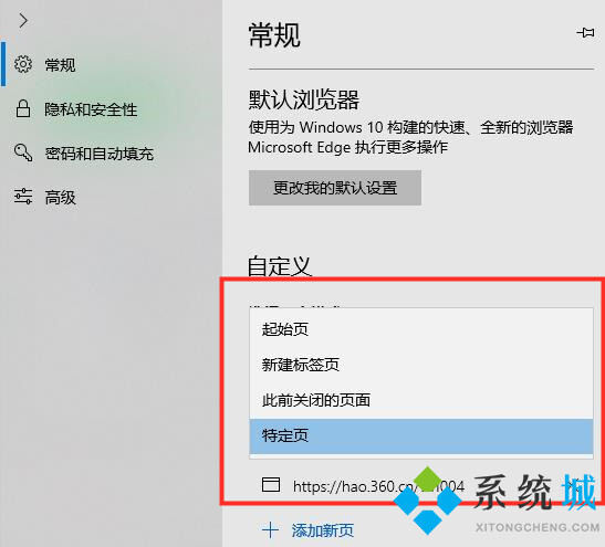 edge瀏覽器被改成了搜狗怎么解決 edge被360導航篡改了怎么辦