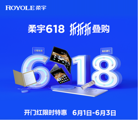 柔宇科技618大促再加磅，5999元折疊屏手機登陸全國線下門店！
