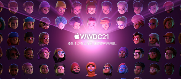WWDC21今晚見！蘋果官網(wǎng)全員更換Memoji照片：畫面超有愛