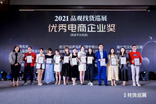 2021品觀找貨巡展，卓爾數(shù)科榮獲優(yōu)秀電商企業(yè)獎(jiǎng)
