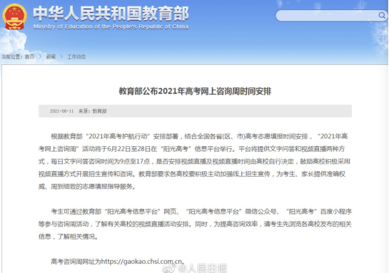 教育部高校咨詢周22日啟動，百度“陽光高考”智能小程序可參與直播