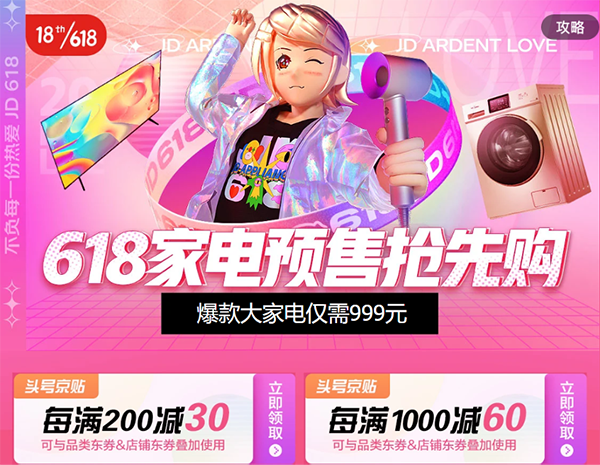 原價(jià)2000元大家電只需999元，京東618家電新品預(yù)售火爆來襲！