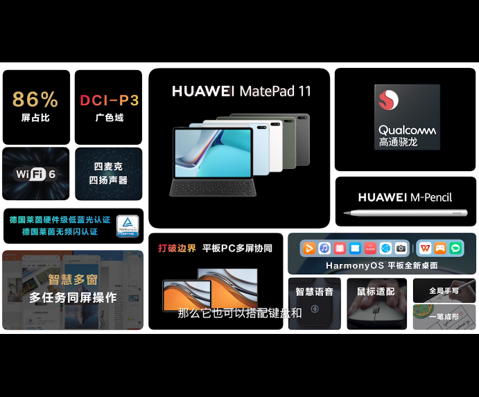 消息稱華為 MatePad 11 國內 9 月份上市：搭載驍龍 865 處理器、Harmony OS
