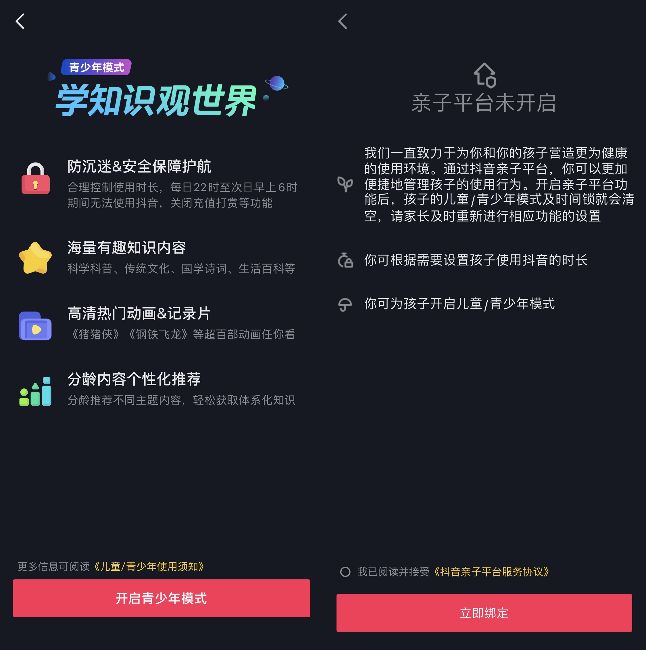 人民數(shù)據(jù)研究院測(cè)評(píng)7款A(yù)PP青少年模式，抖音防破解機(jī)制最嚴(yán)格