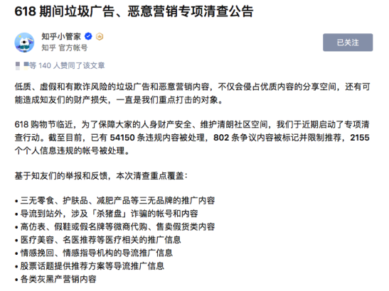 知乎啟動618專項清查行動:強化社區(qū)治理 打擊違規(guī)內容