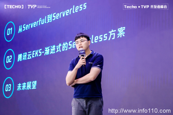 創(chuàng)下國內(nèi) Serverless 峰會新記錄！第二屆 Techo TVP 開發(fā)者峰會閃耀北京