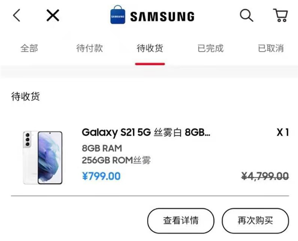 799元買三星S21！三星商城驚現(xiàn)Bug價：滿200減4000