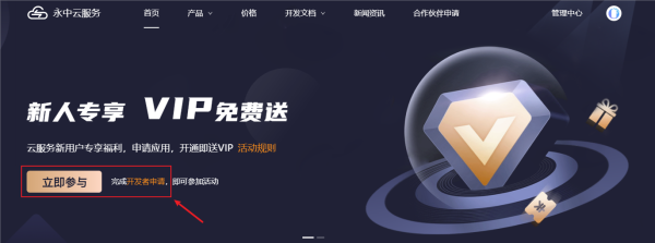 【福利來了】沒有套路，注冊申請就送7天VIP