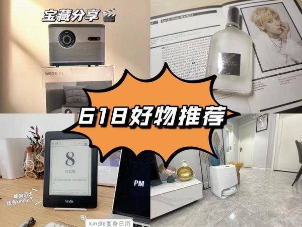 618必買好物攻略 擁有它們你的幸福指日可待！