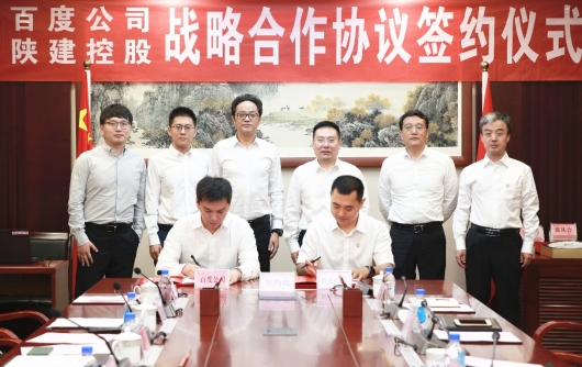 百度與陜西建工達成戰(zhàn)略合作 助推工程建造走向智能時代