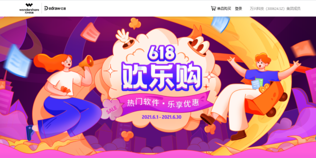 引領辦公新趨勢下億圖軟件賦能線上協(xié)同開啟618歡樂購