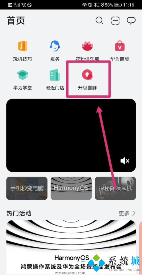 華為手機怎么升級鴻蒙系統(tǒng) 華為鴻蒙系統(tǒng)官方下載入口介紹