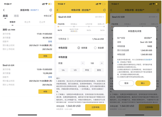 社交平臺(tái)Soul沖刺美股上市 老虎證券任承銷商0費(fèi)用打新通道已開啟