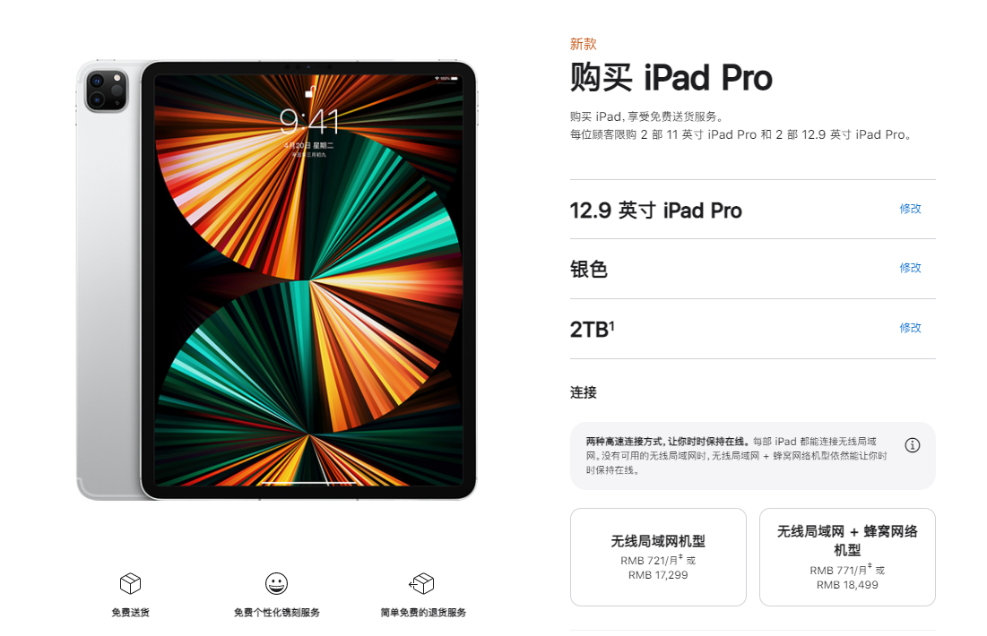 7399 元起：蘋果 iPad Pro 2021 蜂窩版已上架，最快 6 月 29 日到貨