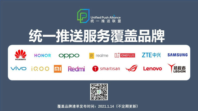 統(tǒng)一推送聯(lián)盟官宣：將納入中國信通院 CMS 體系，下個(gè)月正式發(fā)布