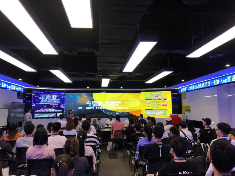 按下啟動鍵！北京移動動感地帶第一屆M-top職通車搭建起大學(xué)生營銷實(shí)戰(zhàn)平臺