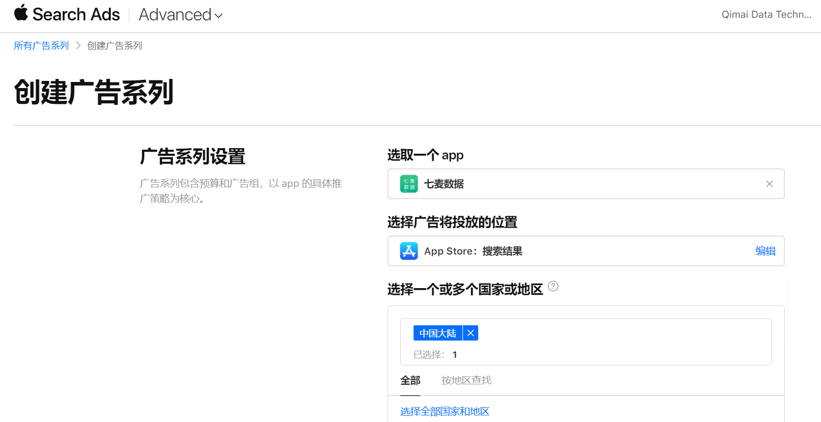 Apple Search Ads蘋果搜索廣告已在中國大陸推出 | 七麥AppSA首發(fā)