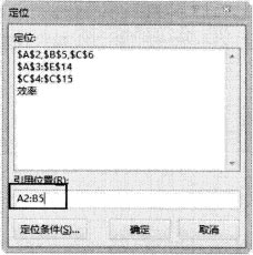 excel定位條件對(duì)話框 Excel2013中使用“定位”對(duì)話框選擇特殊單元格的方法