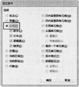 excel定位條件對(duì)話框 Excel2013中使用“定位”對(duì)話框選擇特殊單元格的方法