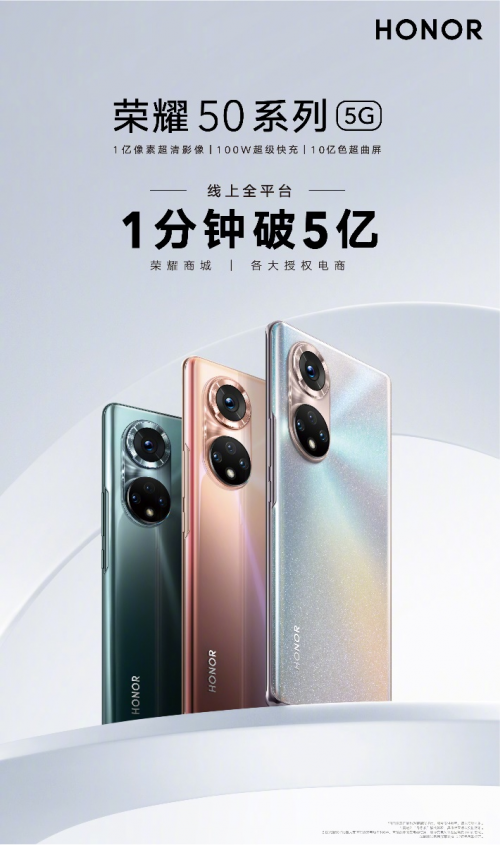 2021年度旗艦爆款來(lái)了，榮耀50系列今日全面開(kāi)售