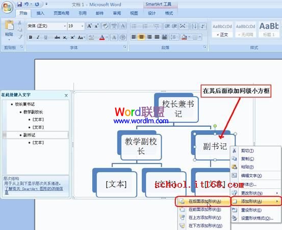 項(xiàng)目組織結(jié)構(gòu)圖模板 Word中組織結(jié)構(gòu)圖模板怎么做《圖解》超詳細(xì)步驟教你制作