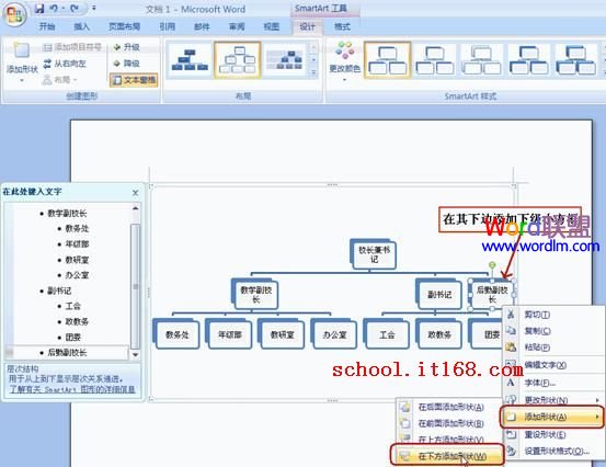 項(xiàng)目組織結(jié)構(gòu)圖模板 Word中組織結(jié)構(gòu)圖模板怎么做《圖解》超詳細(xì)步驟教你制作