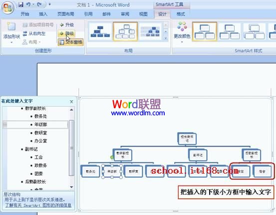 項(xiàng)目組織結(jié)構(gòu)圖模板 Word中組織結(jié)構(gòu)圖模板怎么做《圖解》超詳細(xì)步驟教你制作