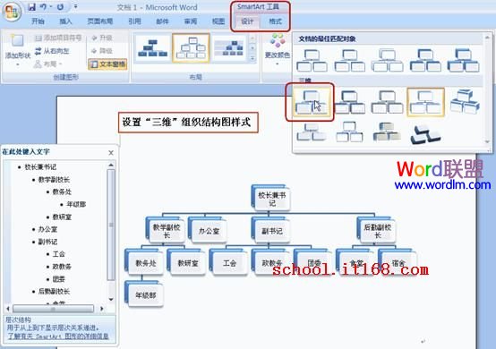 項(xiàng)目組織結(jié)構(gòu)圖模板 Word中組織結(jié)構(gòu)圖模板怎么做《圖解》超詳細(xì)步驟教你制作