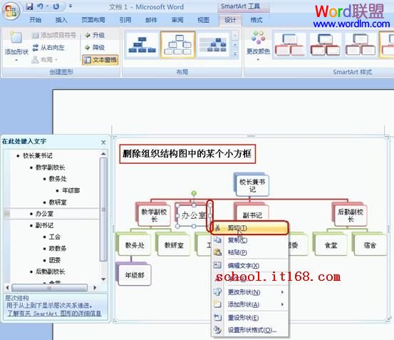 項(xiàng)目組織結(jié)構(gòu)圖模板 Word中組織結(jié)構(gòu)圖模板怎么做《圖解》超詳細(xì)步驟教你制作