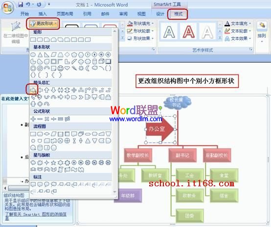 項(xiàng)目組織結(jié)構(gòu)圖模板 Word中組織結(jié)構(gòu)圖模板怎么做《圖解》超詳細(xì)步驟教你制作