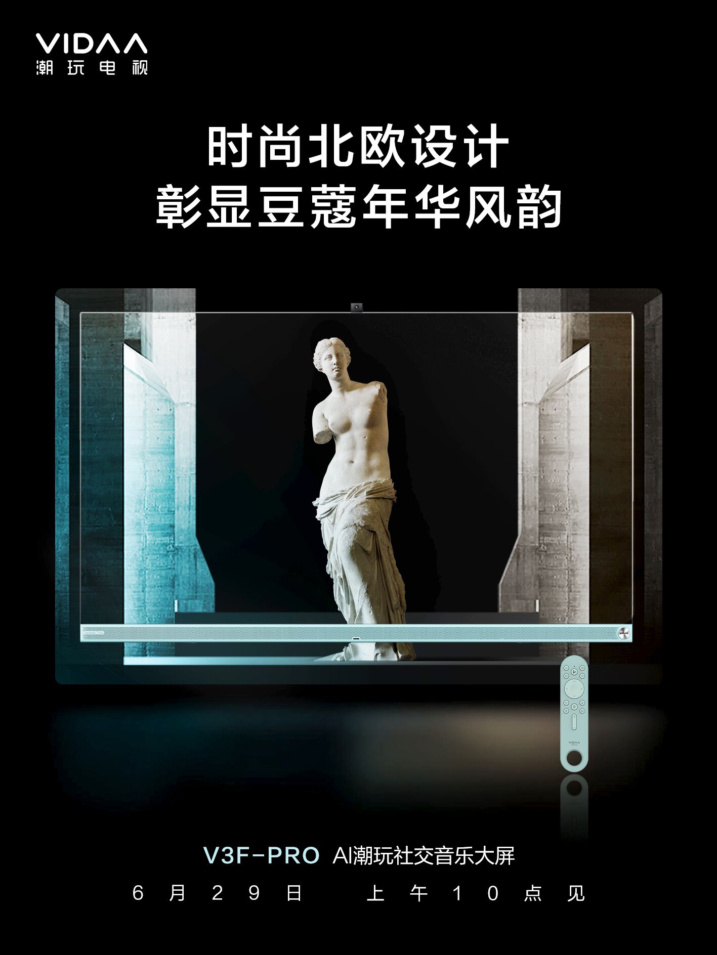 新品發(fā)布藏玄機(jī)？VIDAA電視再發(fā)聲