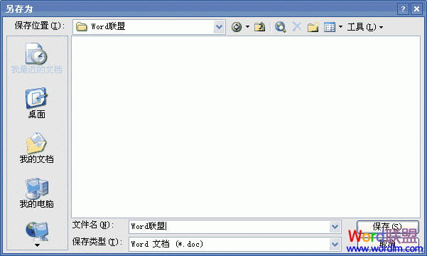 word保存、另存為文檔 Word2003基礎(chǔ)教程3 - 保存、另存為文檔