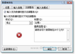 excel單元格字符限制 限制Excel單元格中允許輸入的字符個(gè)數(shù)的方法