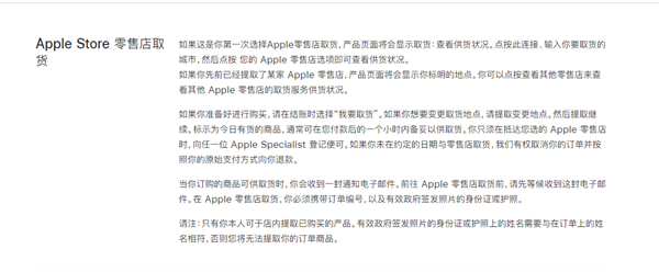僅限Apple Store！蘋果新增“線上下單 線下取貨”服務