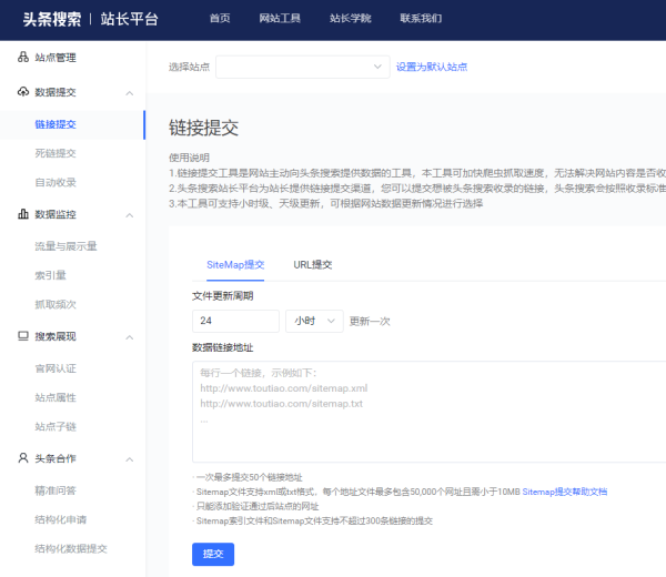 好消息：頭條站長支持未備案網(wǎng)站提交SiteMap！