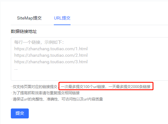 好消息：頭條站長支持未備案網(wǎng)站提交SiteMap！