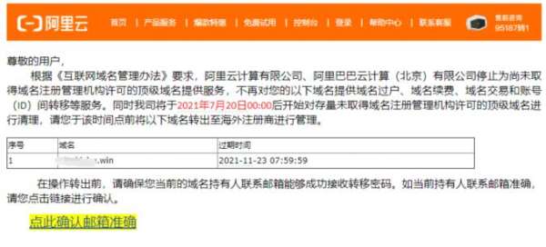 國內域名商疑似停止win頂級域名服務
