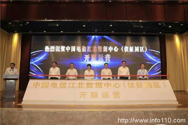 可容納45萬臺服務(wù)器，中國電信江北數(shù)據(jù)中心（儀征園區(qū)）正式開服
