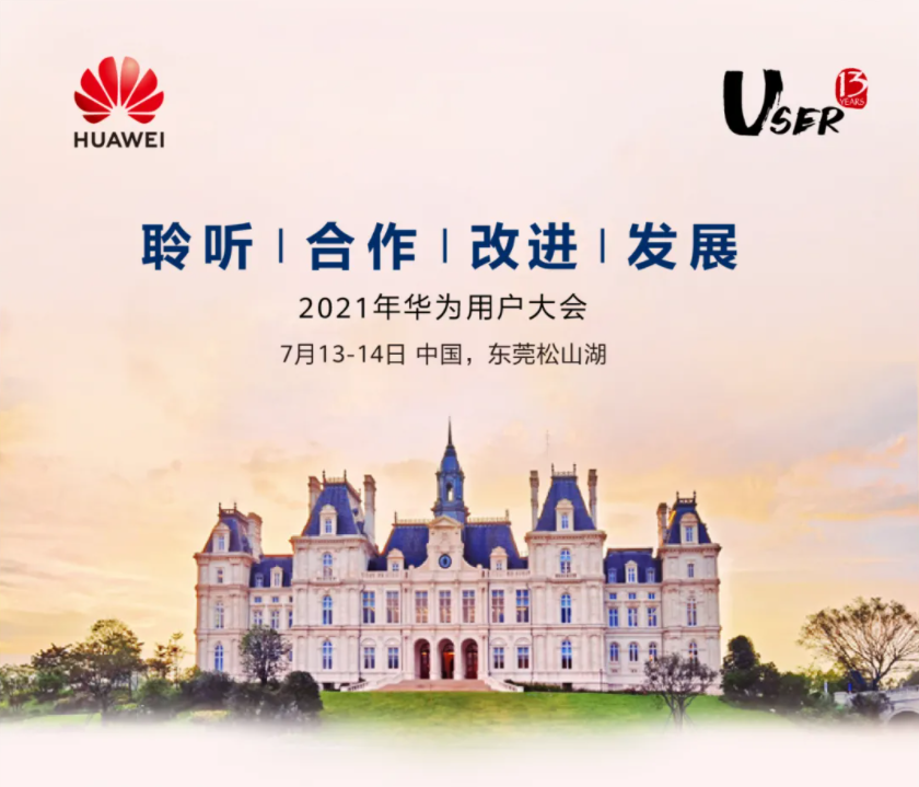 2021 年華為用戶大會(huì) 7 月 13 日召開，將發(fā)布中國(guó)首個(gè) 5G 無人露天礦方案