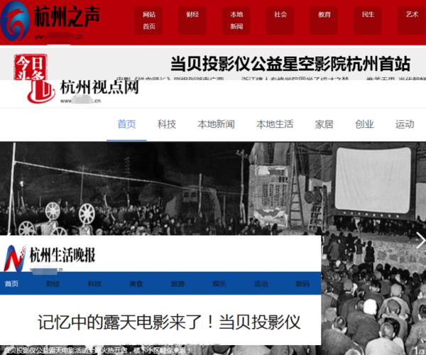 露天電影怎么看，當貝投影儀全國公益星空影院第2場活動告訴你