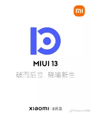 小米MIUI 13海報圖曝光：新增內(nèi)存擴(kuò)展技術(shù)，或?qū)?月份發(fā)布