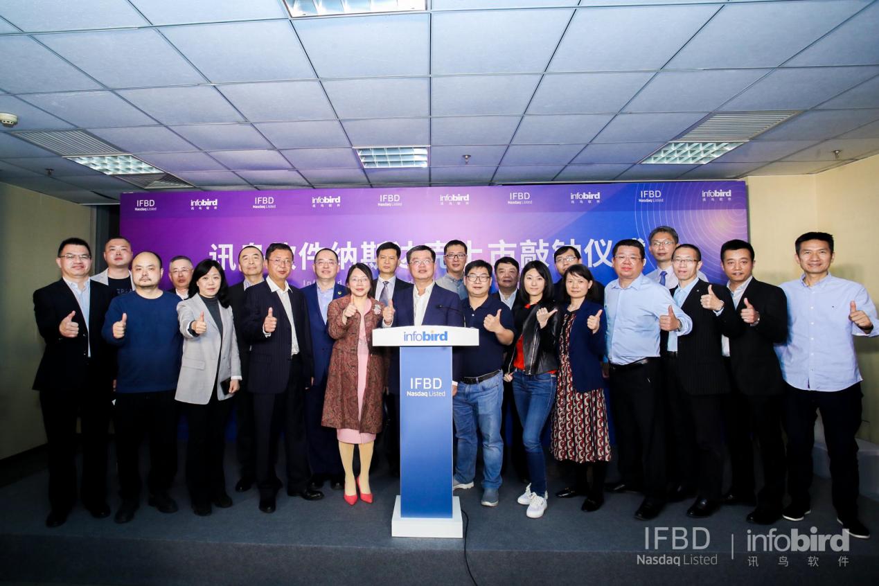 訊鳥軟件正式登陸納斯達克，讓科技的光照亮每一個商業(yè)角落