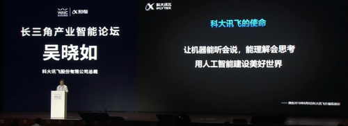 科大訊飛吳曉如在2021WAIC上表示:未來人們選擇產(chǎn)品將看重智能化和個性化