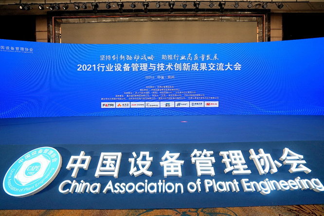 西人馬攜基于自研芯片的“端-邊-云”一體化解決方案亮相2021行業(yè)設(shè)備管理與技術(shù)創(chuàng)新成果交流大會(huì)
