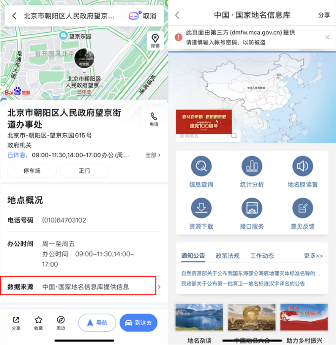 百度地圖接入民政部權(quán)威數(shù)據(jù)，地名更新及時(shí)服務(wù)億萬用戶