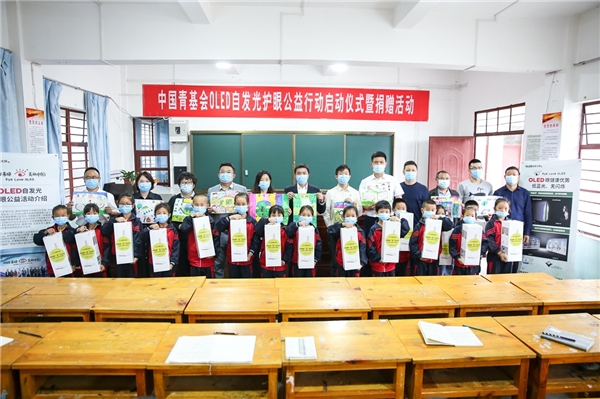 OLED自發(fā)光護眼行動第一季圓滿收官，5省青少年收獲護眼物資