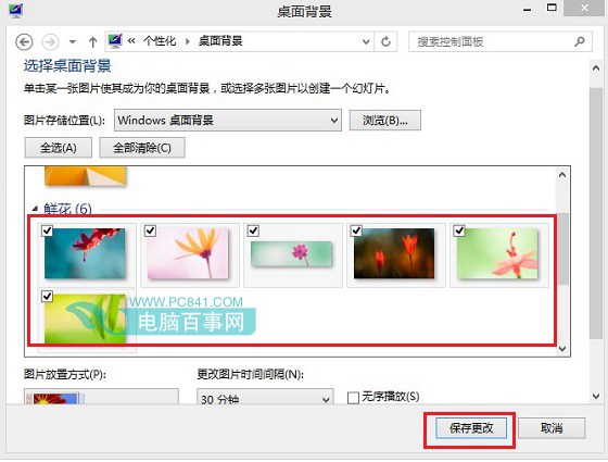 Win8.1桌面背景自動切換怎么關(guān)閉 關(guān)閉Win8.1桌面壁紙自動切換方