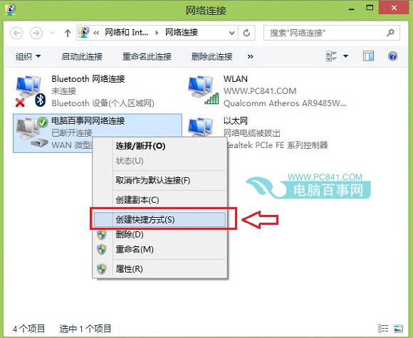 Win8.1怎么開機(jī)自動聯(lián)網(wǎng)？Win8.1自動寬帶連接設(shè)置詳細(xì)教程