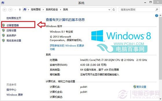 Win8.1設(shè)備管理器在哪 Win8.1設(shè)備管理器怎么打開？