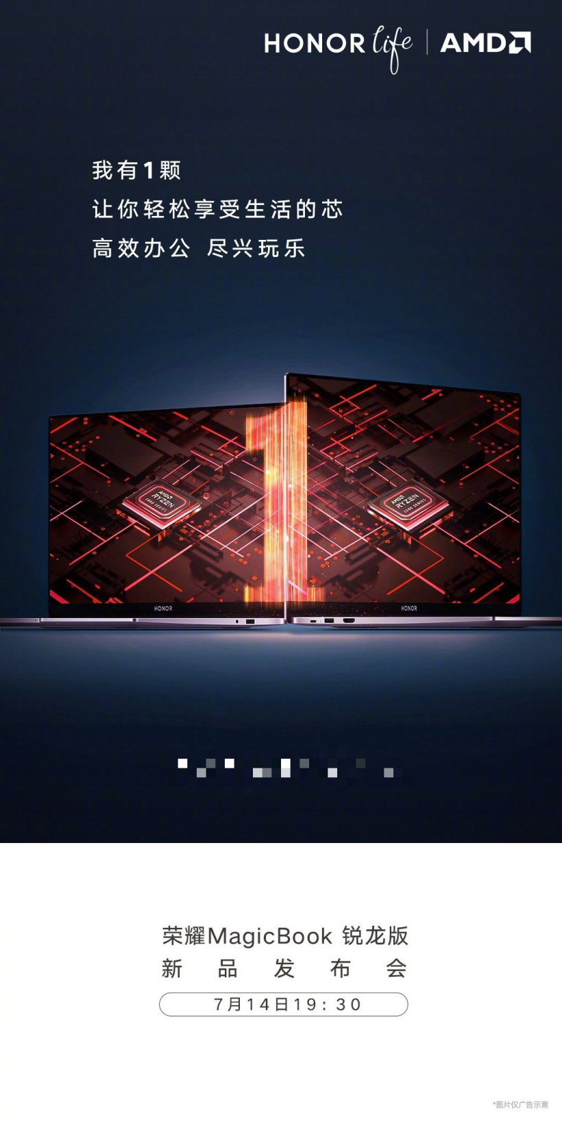 榮耀 MagicBook 銳龍版筆記本將于今晚發(fā)布：高效辦公，盡興玩樂(lè)